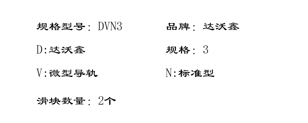 DVN3標(biāo)準(zhǔn)微型導(dǎo)軌兩滑塊型號圖片