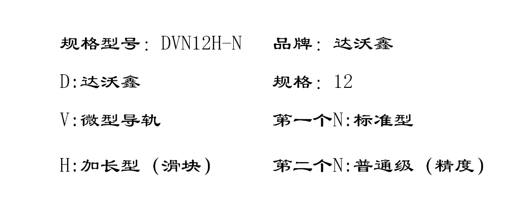 DVN12H-N微型導軌型號圖片